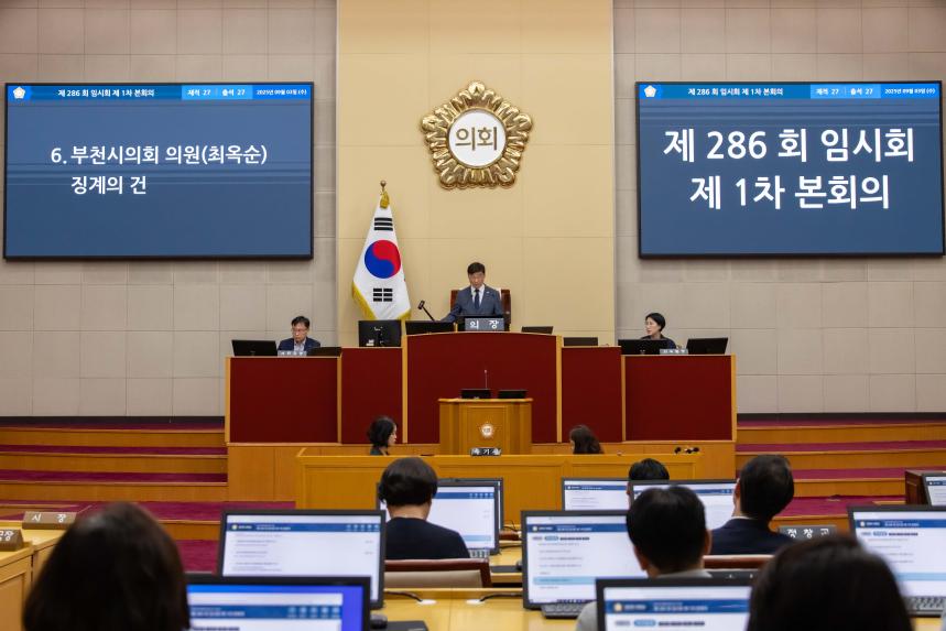 제286회 임시회 제1차 본회의 - 15