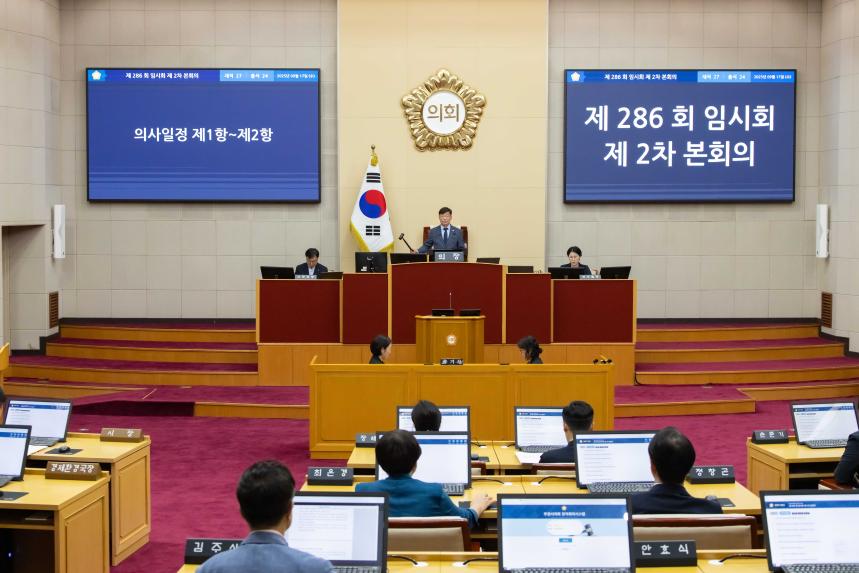제286회 임시회 제2차 본회의 - 6