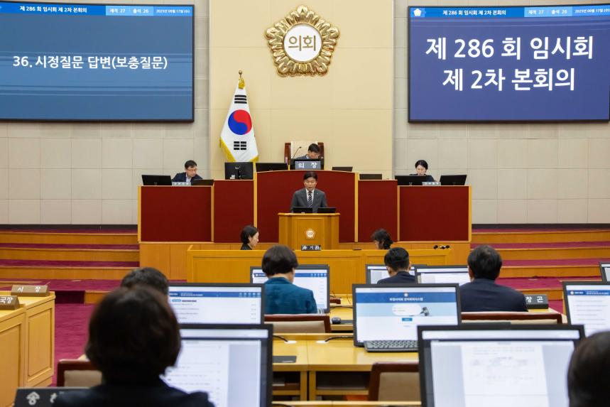 제286회 임시회 제2차 본회의 - 11