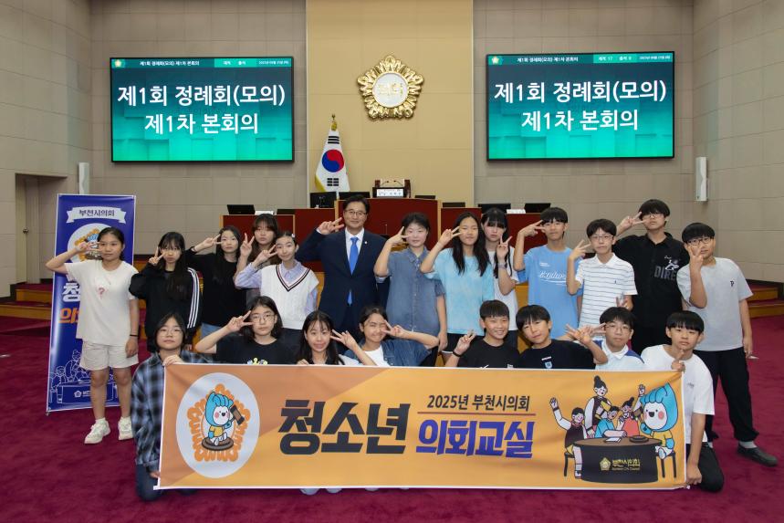청소년의회교실(부명초 6-2)