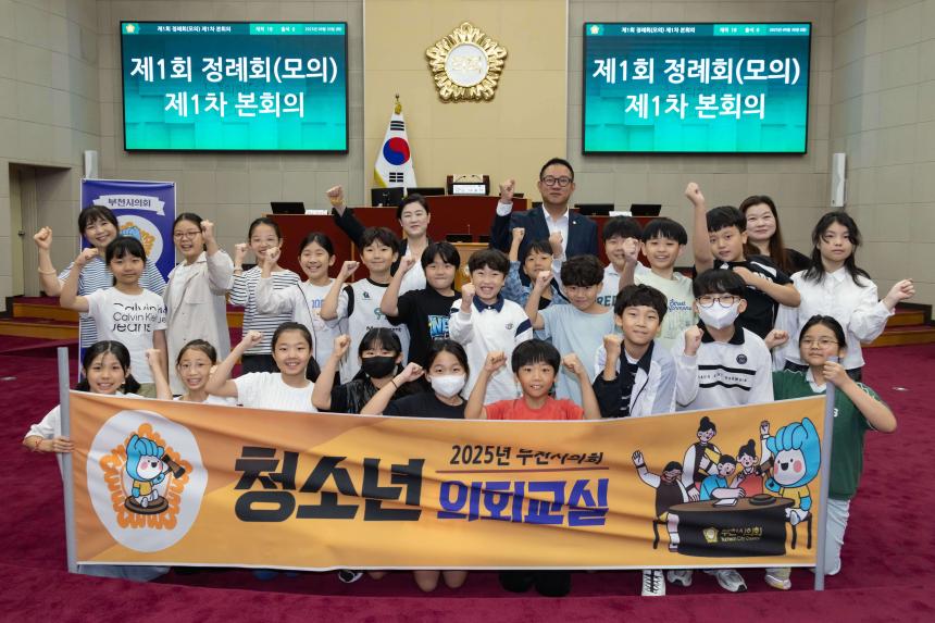 청소년의회교실(상원초 4-2)