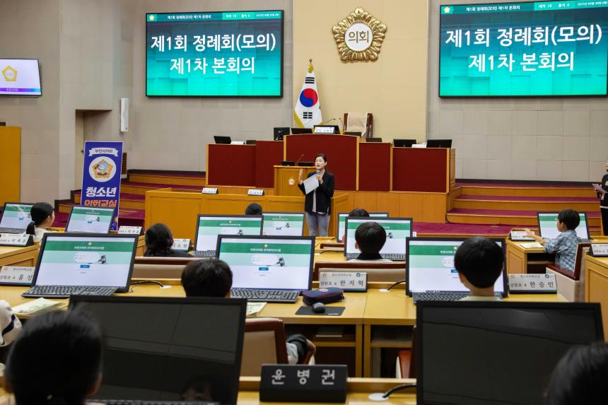 청소년의회교실(상원초 4-2) - 2