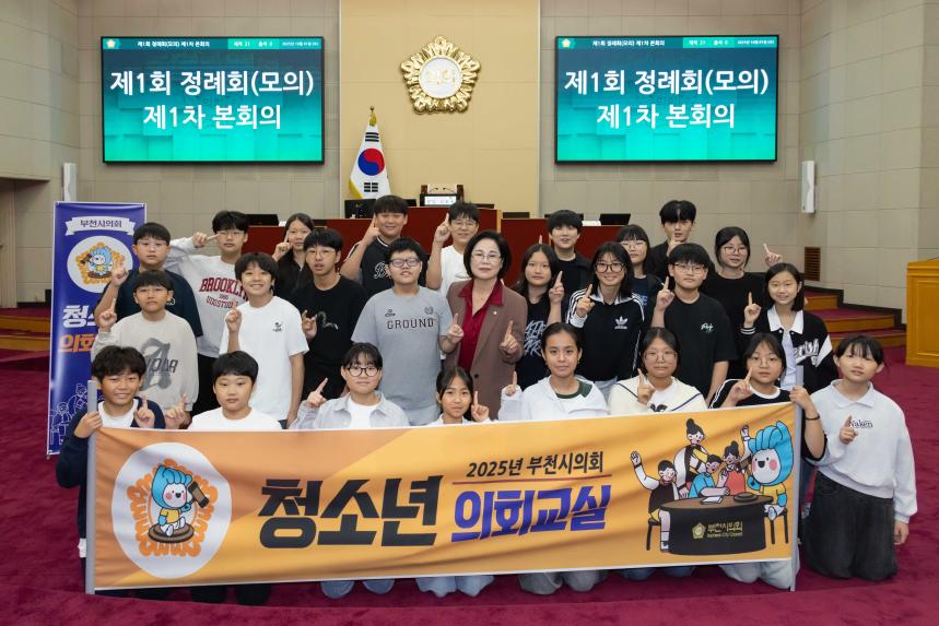 청소년의회교실(소사초 6-1) - 5