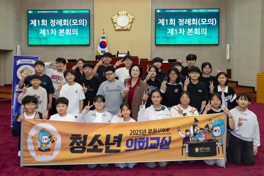 청소년의회교실(소사초 6-1) - 6