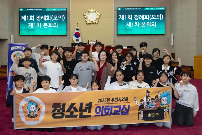 청소년의회교실(소사초 6-1) - 7