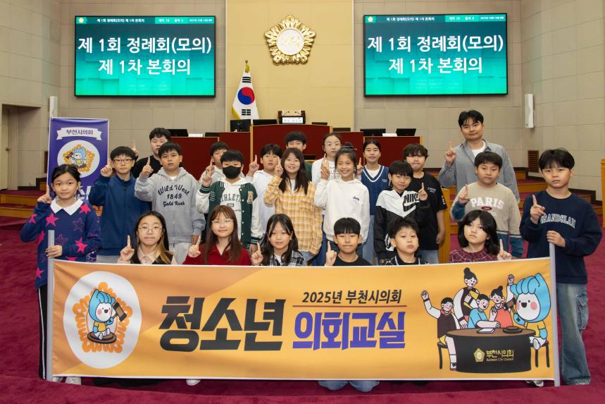 청소년의회교실(오정초 5-1)