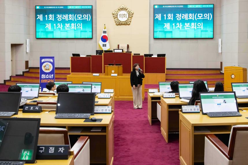 청소년의회교실(오정초 5-2)