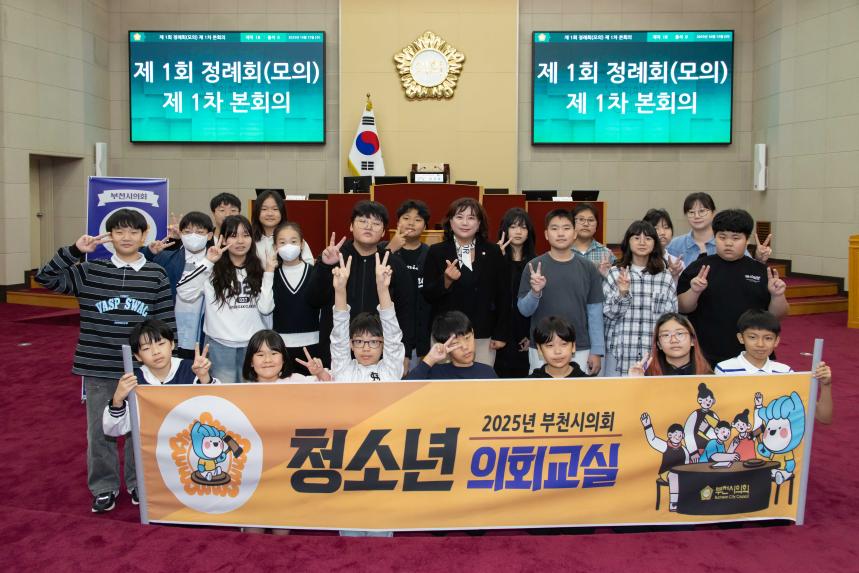 청소년의회교실(오정초 5-2) - 5