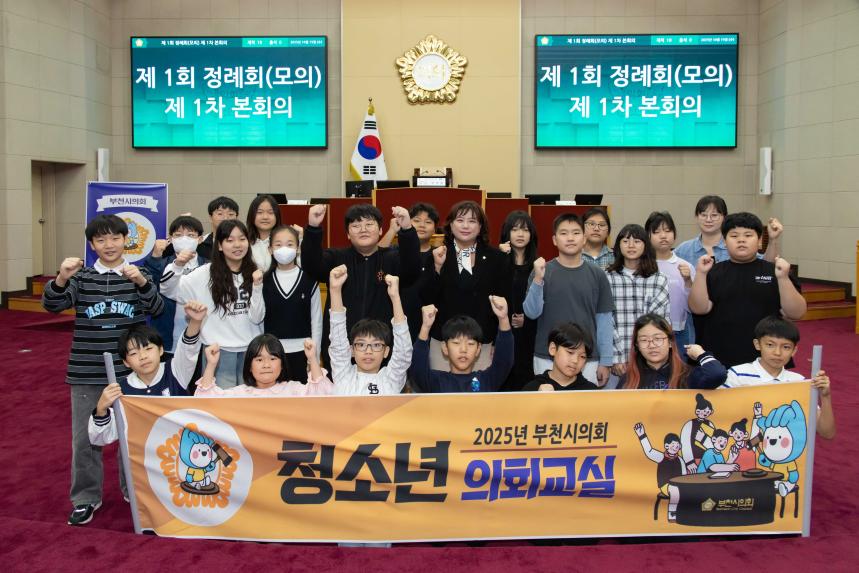 청소년의회교실(오정초 5-2) - 6