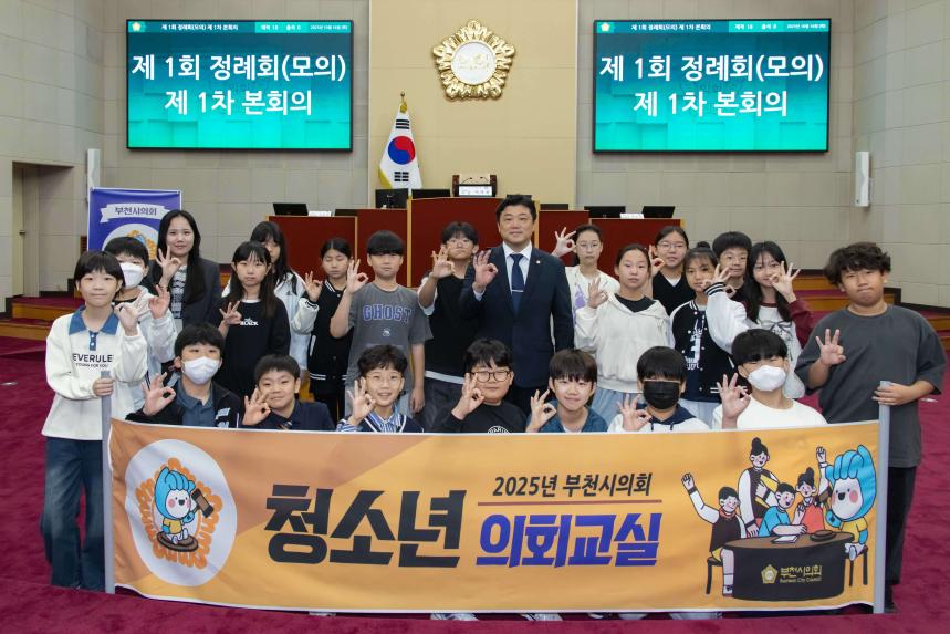 청소년의회교실(오정초 5-3)