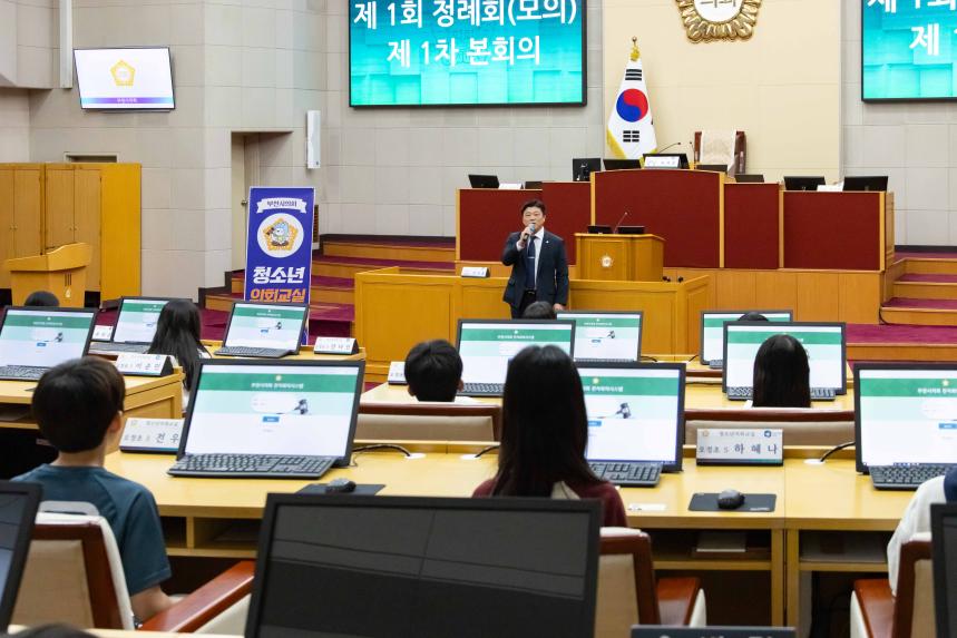 청소년의회교실(오정초 5-3) - 2