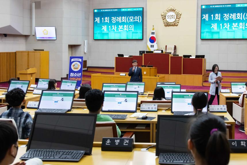 청소년의회교실(오정초 5-4)