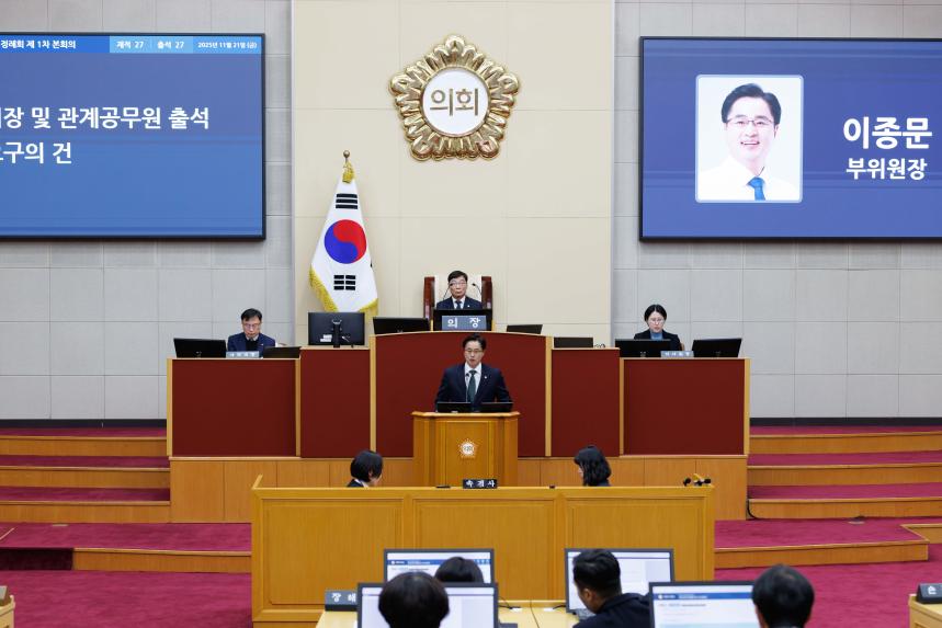 제287회 정례회 제1차 본회의 - 2