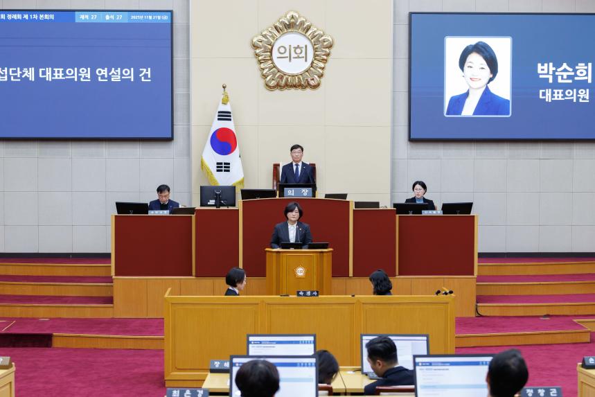 제287회 정례회 제1차 본회의