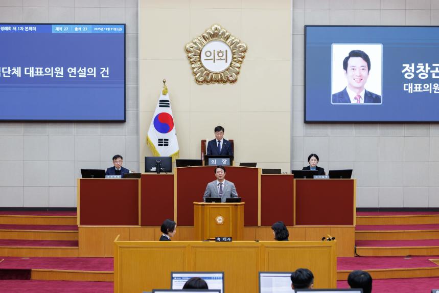 제287회 정례회 제1차 본회의