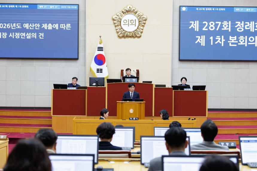 제287회 정례회 제1차 본회의 - 10