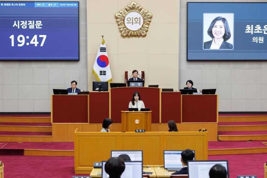 제287회 정례회 제2차 본회의 - 2