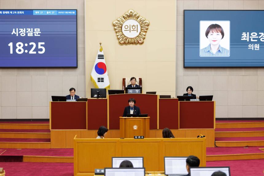 제287회 정례회 제2차 본회의 - 2