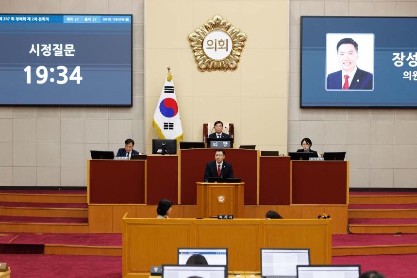 제287회 정례회 제2차 본회의 - 5