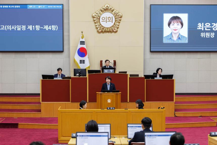 제287회 정례회 제3차 본회의 - 2