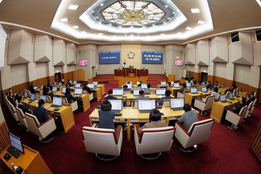 제288회 임시회 제1차 본회의