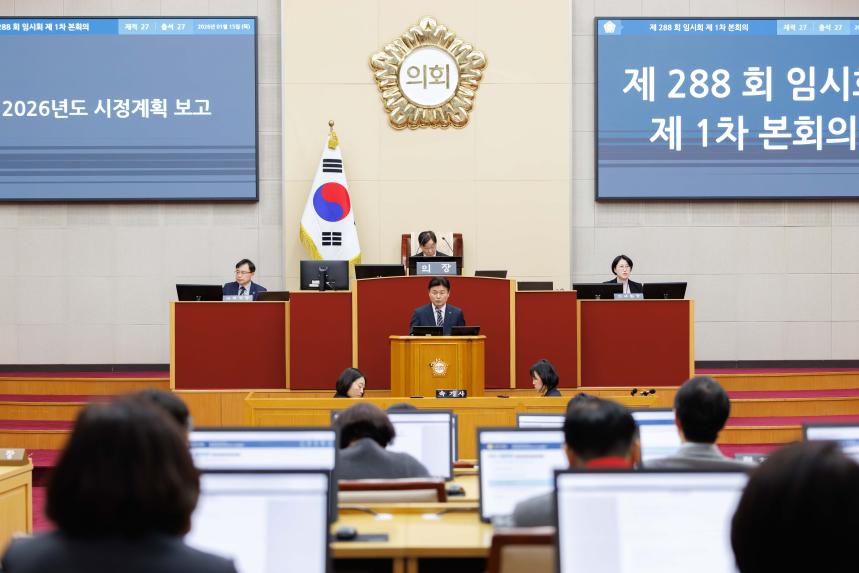 제288회 임시회 제1차 본회의 - 7