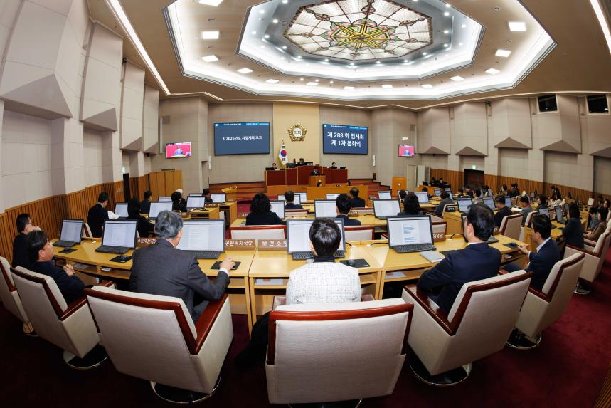 제288회 임시회 제1차 본회의 - 8