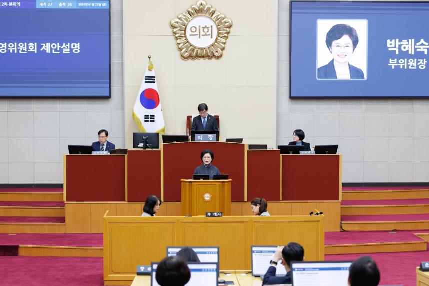 제288회 임시회 제2차 본회의 - 2