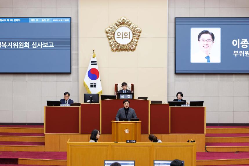 제288회 임시회 제2차 본회의 - 2