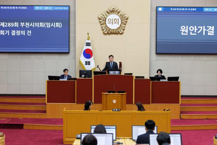 제289회 임시회 제1차 본회의 - 3