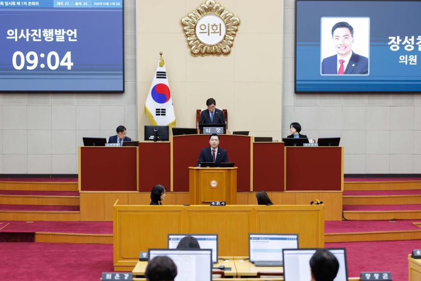 제289회 임시회 제1차 본회의