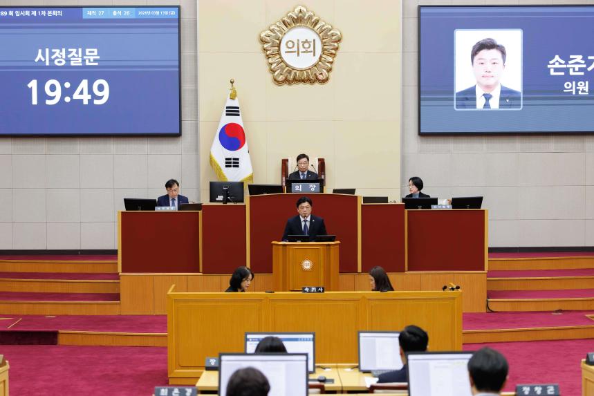 제289회 임시회 제1차 본회의 - 2