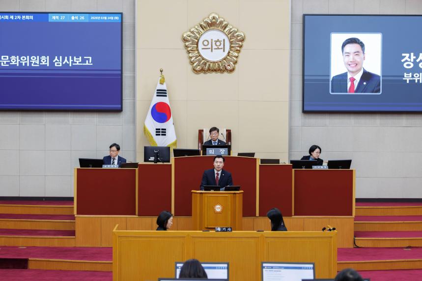 제289회 임시회 제2차 본회의 - 3