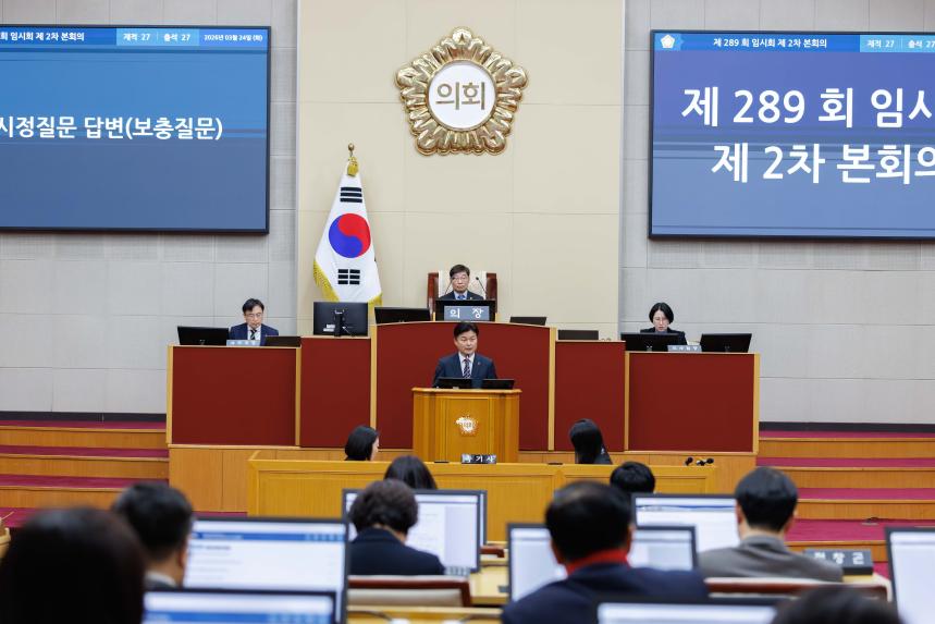 제289회 임시회 제2차 본회의 - 8