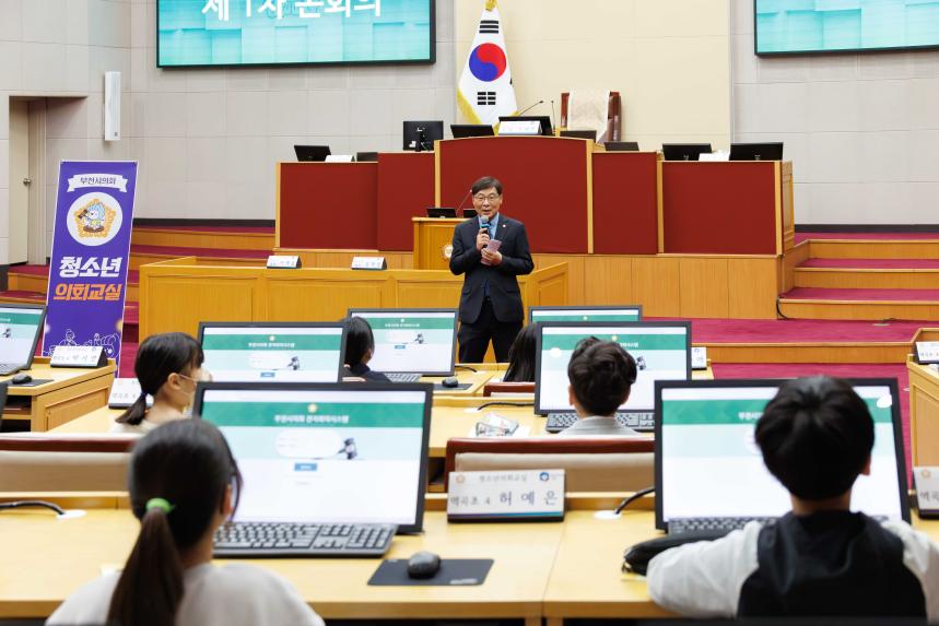 청소년 의회교실(역곡초 4-1) - 3