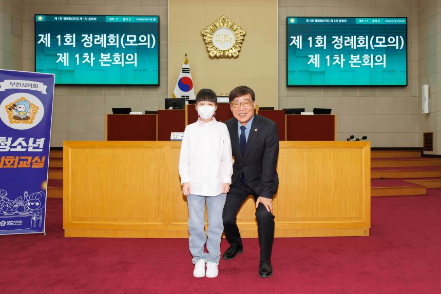 청소년 의회교실(역곡초 4-1) - 6