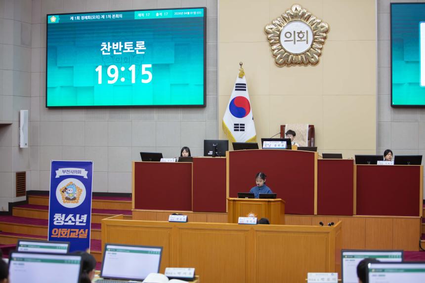 청소년 의회교실(역곡초 4-4) - 5