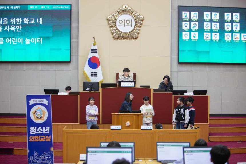 청소년 의회교실(역곡초 4-2) - 4