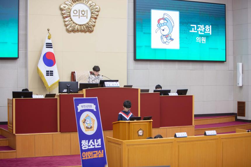 청소년 의회교실(역곡초 4-2) - 6
