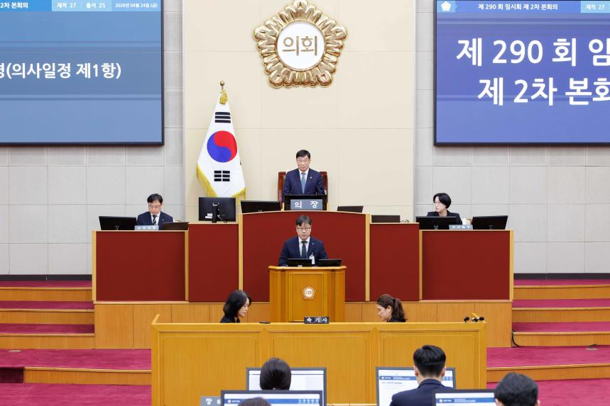 제290회 임시회 제2차 본회의 - 3