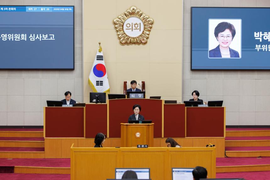 제290회 임시회 제3차 본회의 - 2