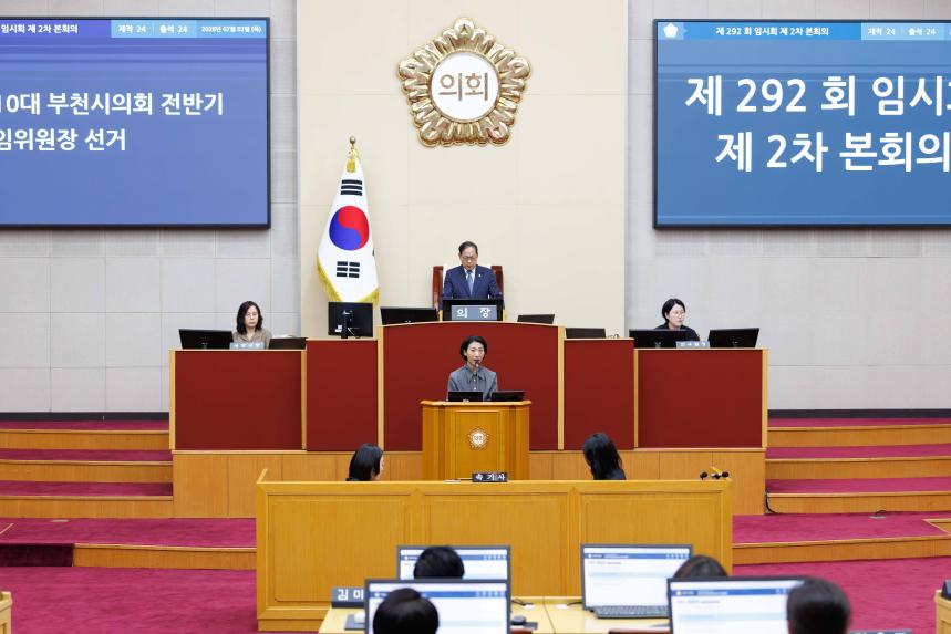 제10대 부천시의회 개원식 및 제292회 임시회 제2차 본회의 - 3