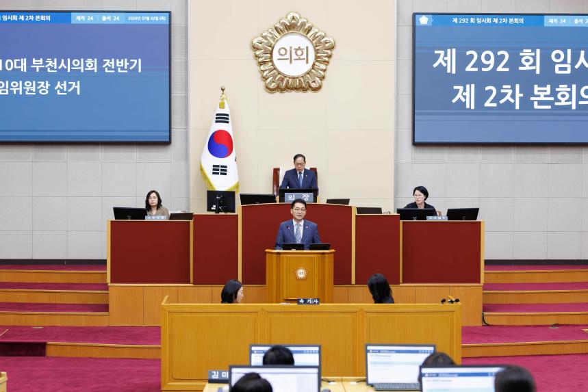 제10대 부천시의회 개원식 및 제292회 임시회 제2차 본회의 - 3