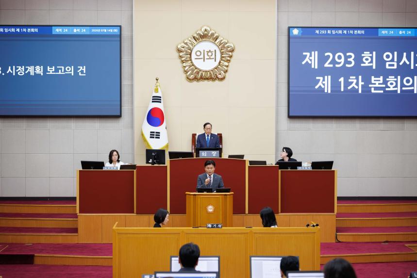 제293회 임시회 제1차 본회의 - 5
