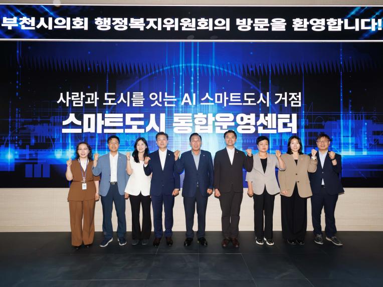 행정복지위원회 현장방문(스마트도시 통합운영센터)