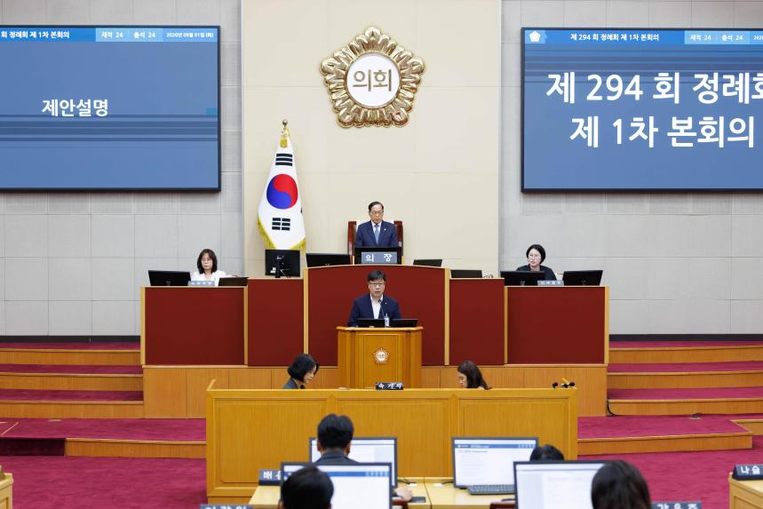 제294회 정례회 제1차 본회의 - 5