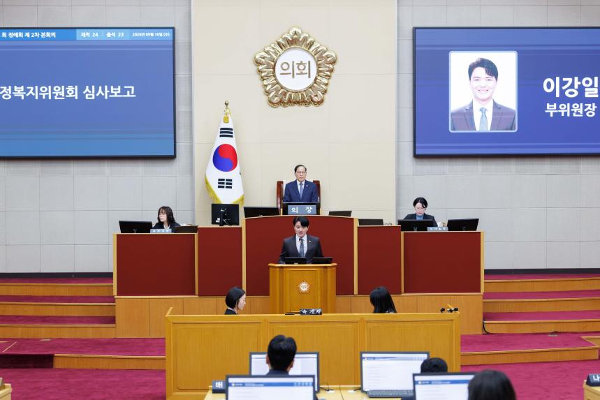 제294회 정례회 제2차 본회의