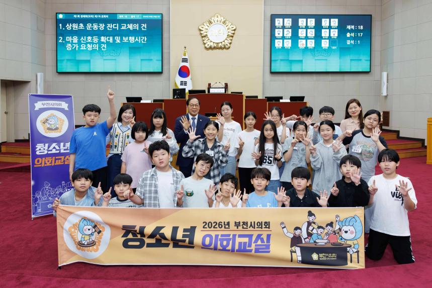  청소년 의회교실(상원초 5-1) - 7