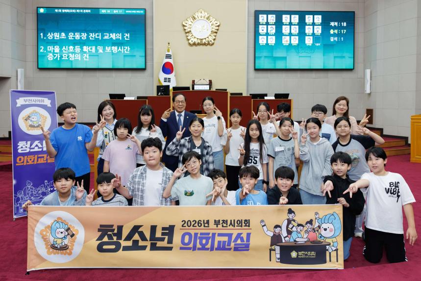  청소년 의회교실(상원초 5-1) - 8