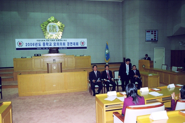 2006년도 중학교 모의의회 경연대회 - 17